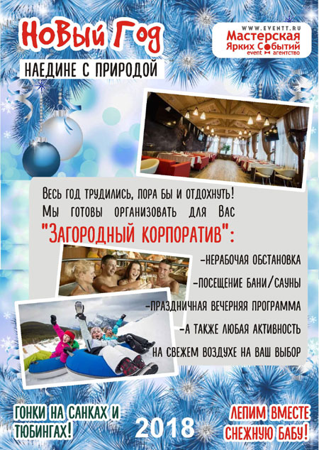 Новый год 2018 челябинск