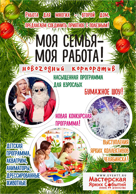 Новый год 2018 челябинск