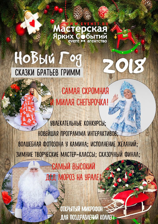 Новый год 2018 челябинск