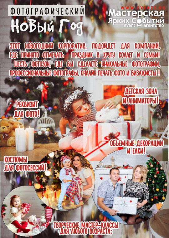 Новый год 2018 челябинск