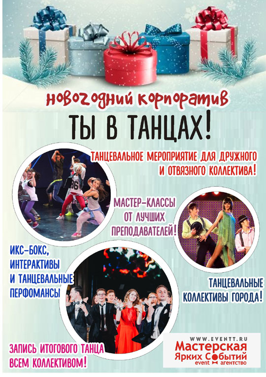 Новый год 2018 челябинск