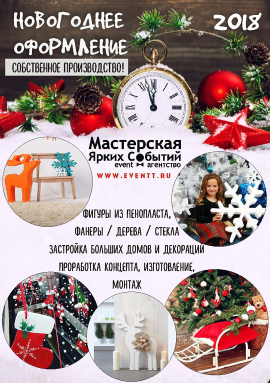 Новогоднее оформление