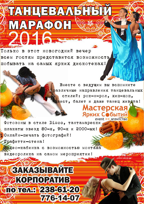 Новый год 2016 челябинск