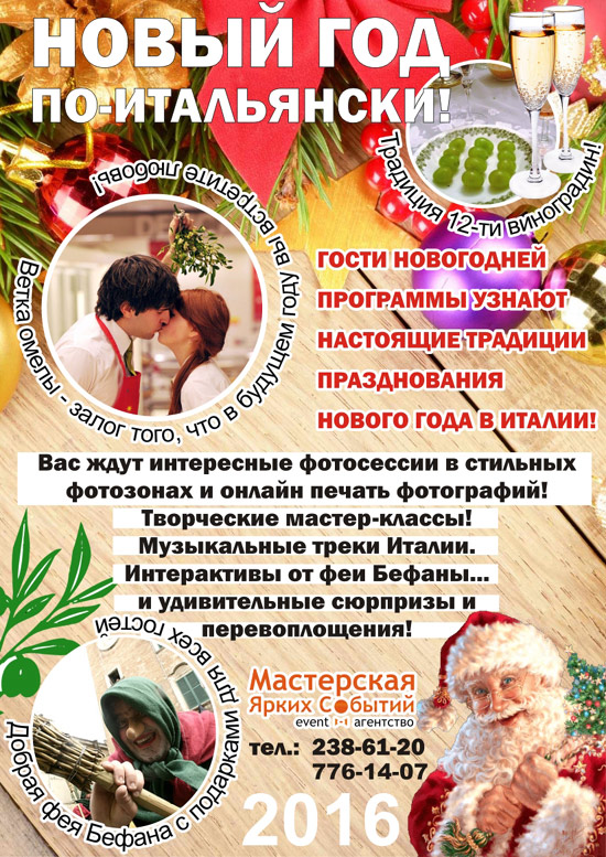 Новый год 2016 челябинск