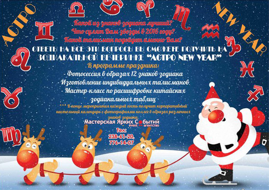 Новый год 2016 челябинск
